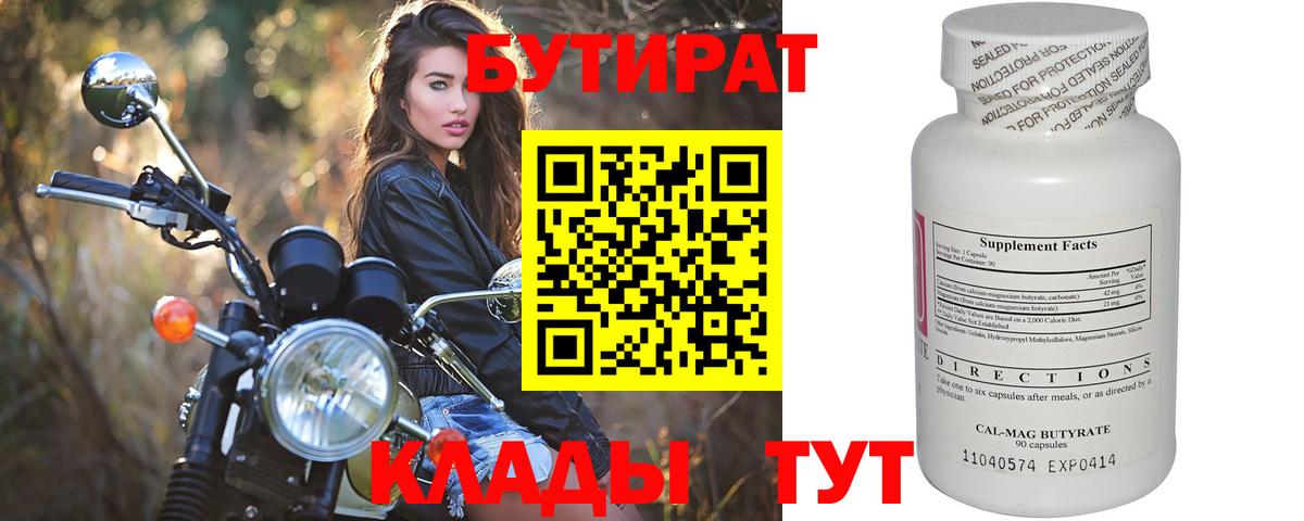 Курчалой  БУТИРАТ BDO 33%  Вход с VPN 