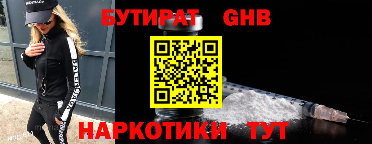 Бутират жидкий экстази Курчалой