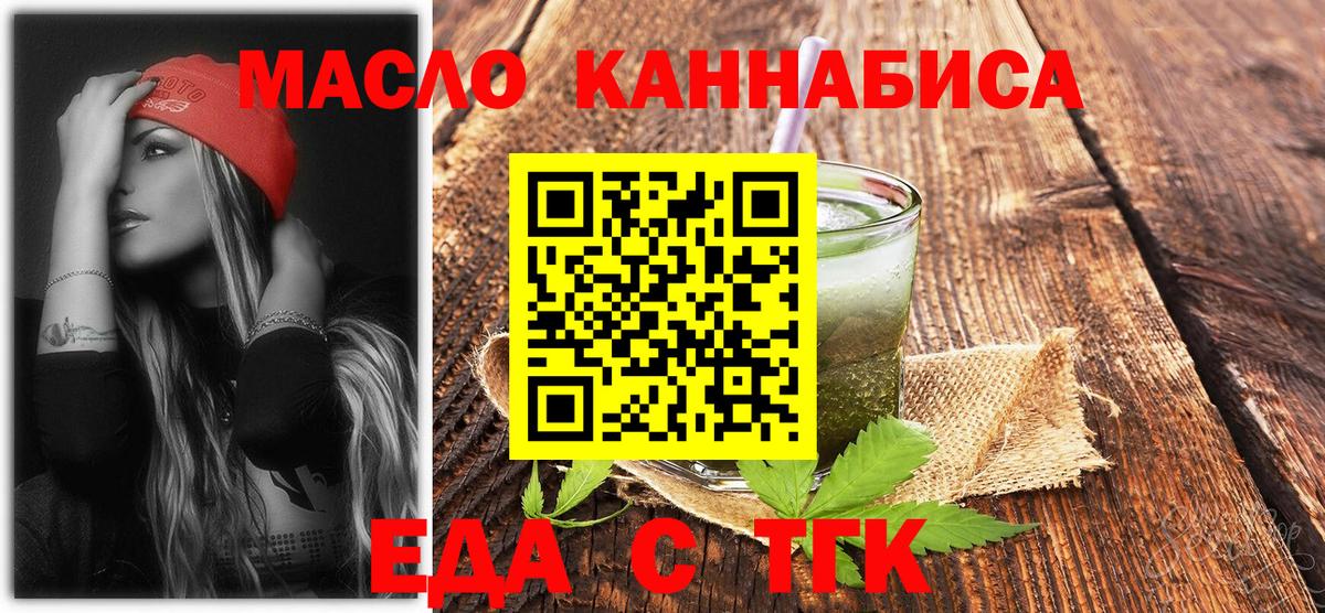 Еда ТГК марихуана  Вход с VPN  Курчалой 