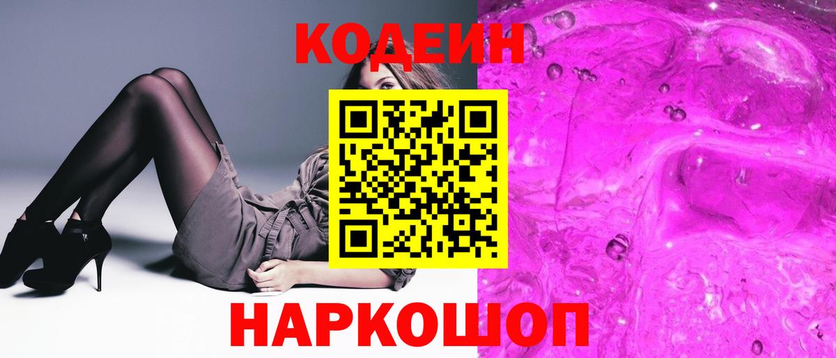 Кодеиновый сироп Lean напиток Lean (лин) Курчалой