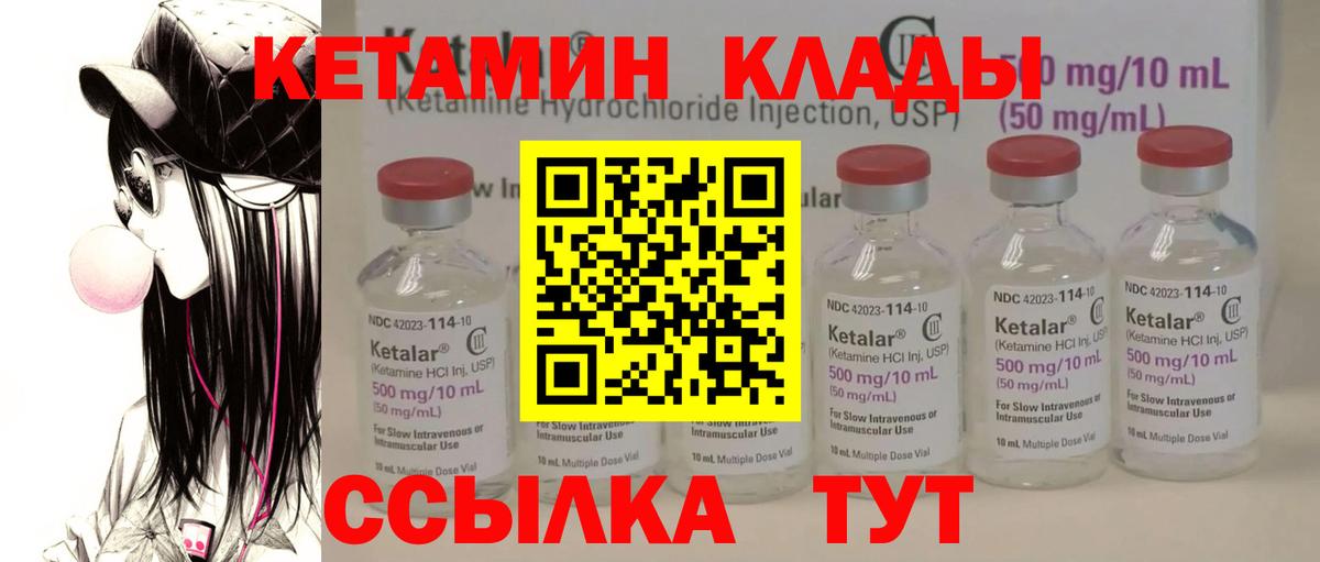Кетамин ketamine Курчалой